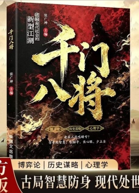 千门八将