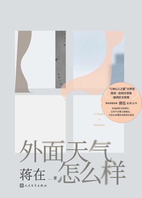 外面天气怎么样