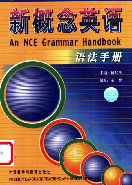 新概念英语语法手册