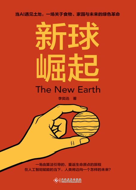 新球崛起