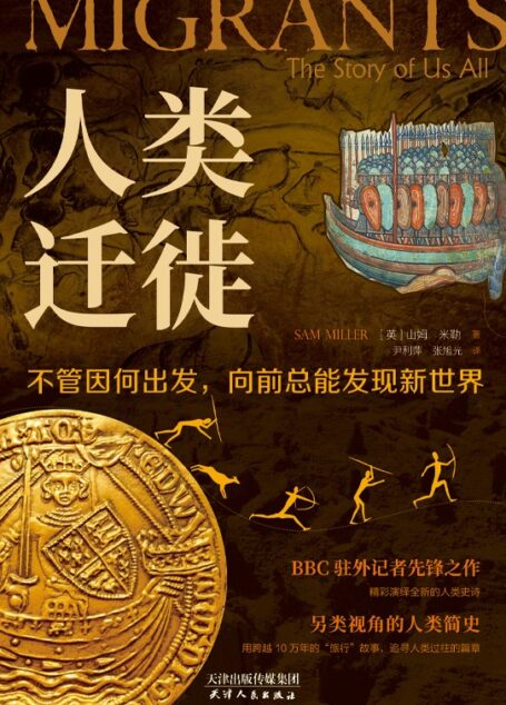 人类迁徙