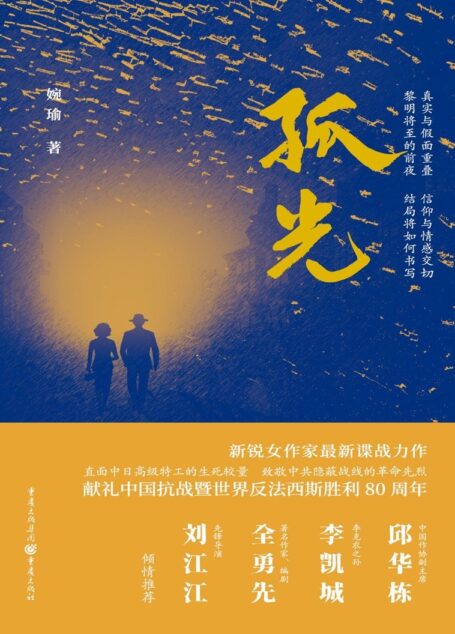 孤光