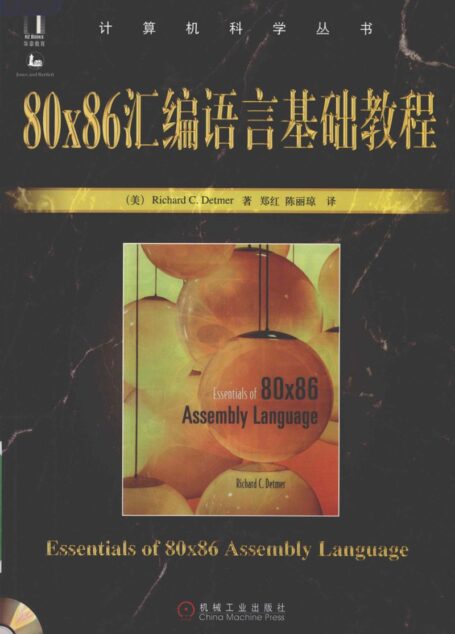 80X86汇编语言基础教程_12222553