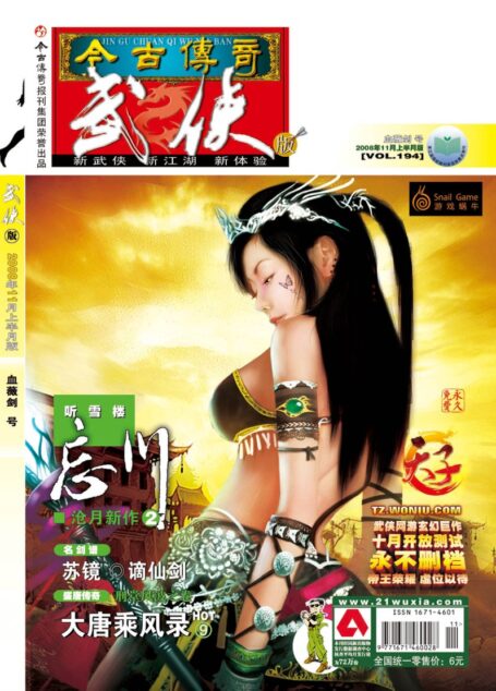 今古传奇·武侠版 2008年11月上半月 血薇剑号