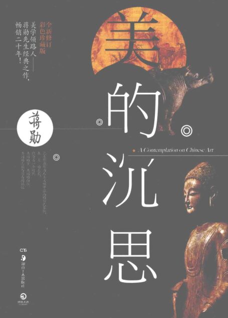 美的沉思