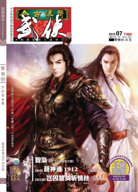 今古传奇·武侠版 2012年7月下半月 鹰爪劲号