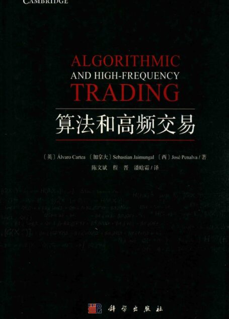 算法和高频交易 Algorithmic and High-frequency Trading ( etc.)