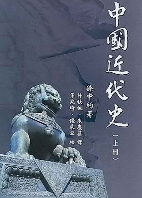 中国近代史(上册)