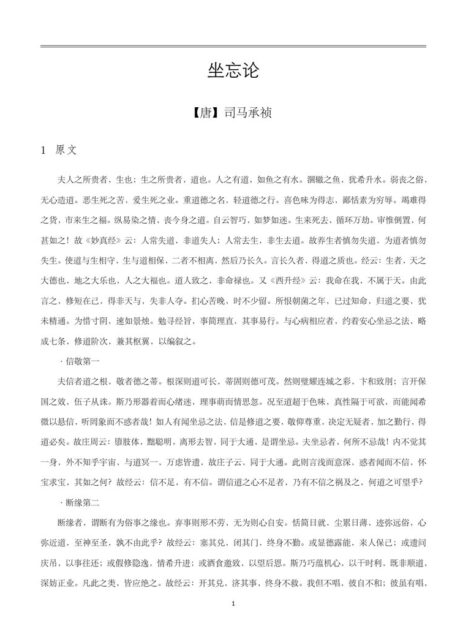 坐忘论 (司马承祯)