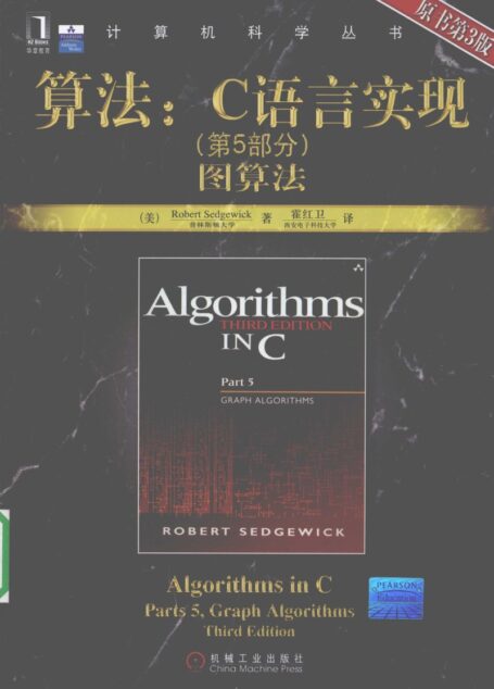 12427823_算法C语言实现第5部分