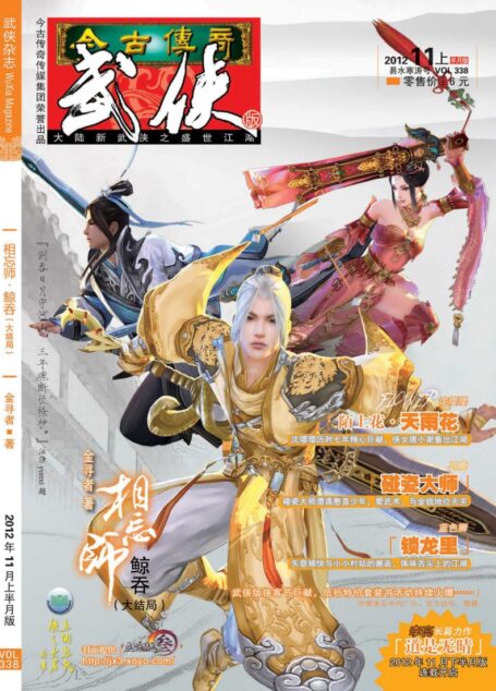 今古传奇·武侠版 2012年11月上半月 易水寒涛号