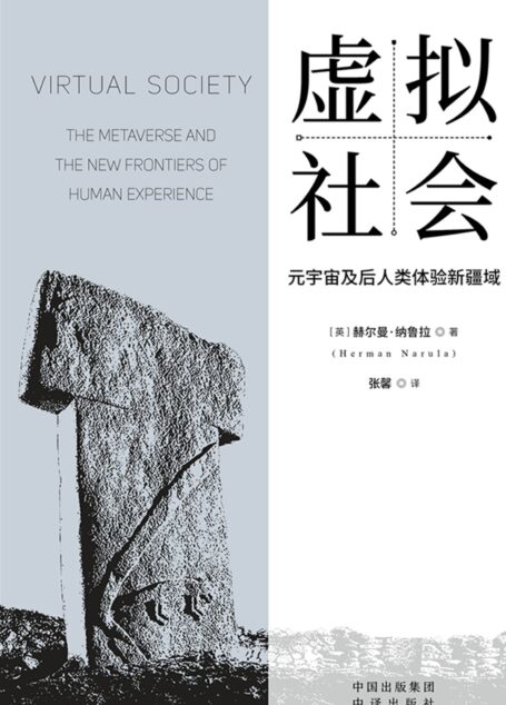 虚拟社会