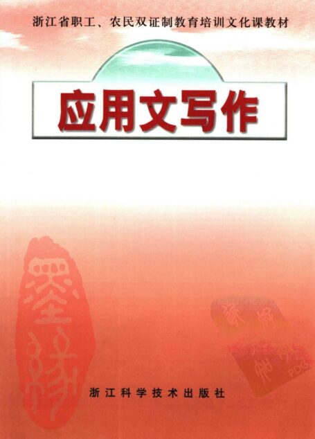 王恩佑：应用文写作[2003]