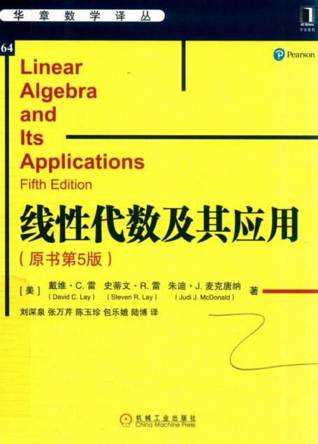 线性代数及其应用 ( etc.)