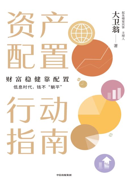 资产配置行动指南