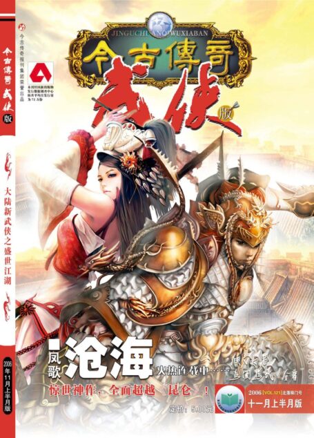 今古传奇·武侠版 2006年11月上半月 北落师门号