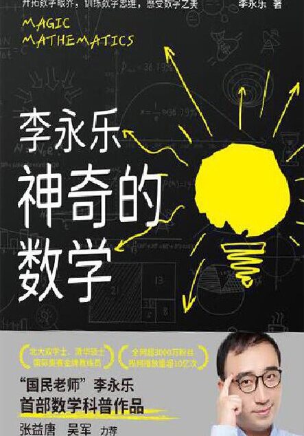 神奇的数学