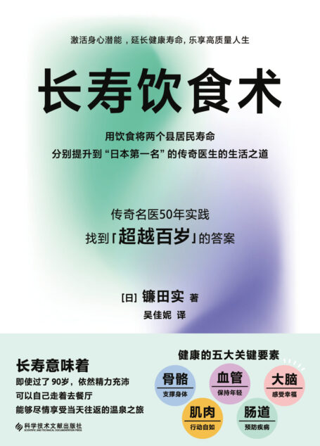 长寿饮食术