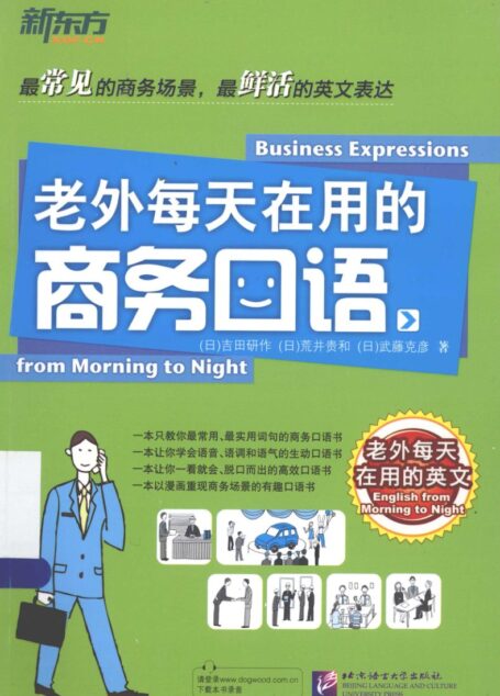03、老外每天在用的商务口语（共284页）