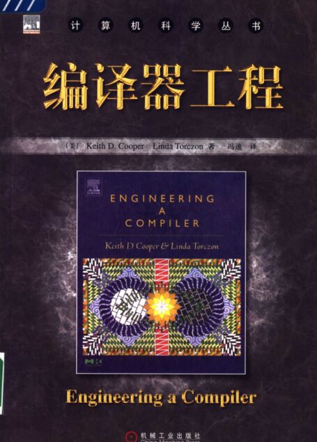 编译器工程_11570982