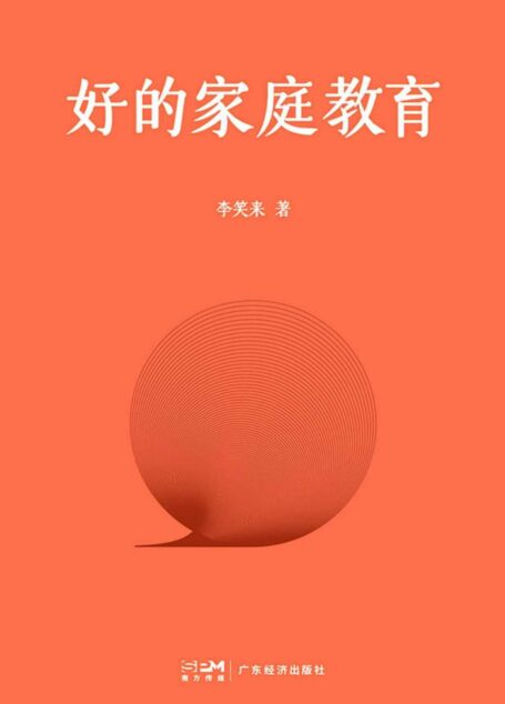 好的家庭教育