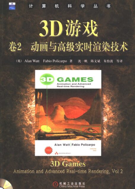 3D游戏 卷2 动画与高级实时渲染技术_11371715