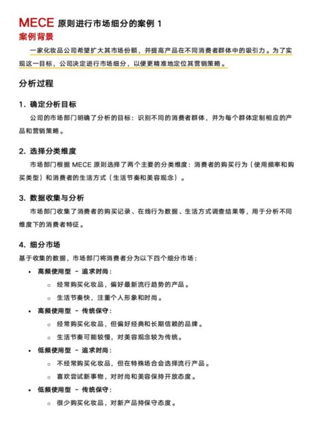 麦肯锡思维框架案例集