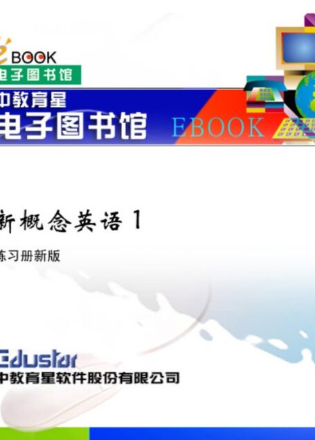 新概念英语第一册练习册附答案