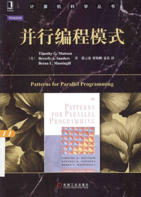 并行编程模式＝PATTERNS FOR PARALLEL PROGRAMMING_13693495