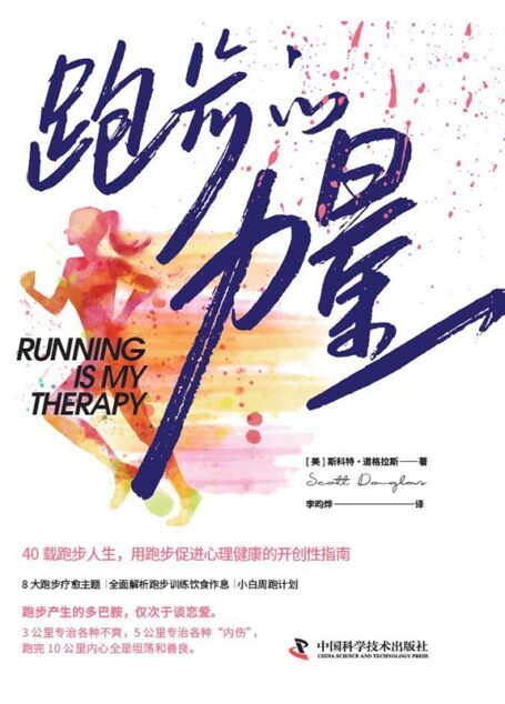 跑步的力量