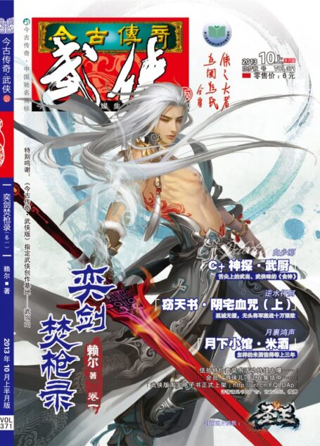 今古传奇·武侠版 2013年10月上半月 隐梦散号