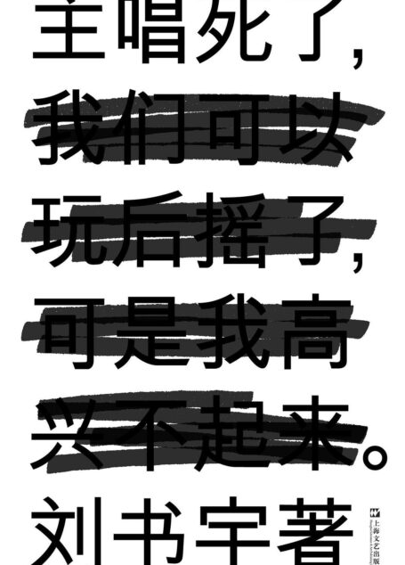 主唱死了