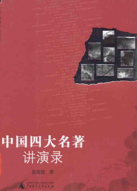 《水浒传》的成书过程