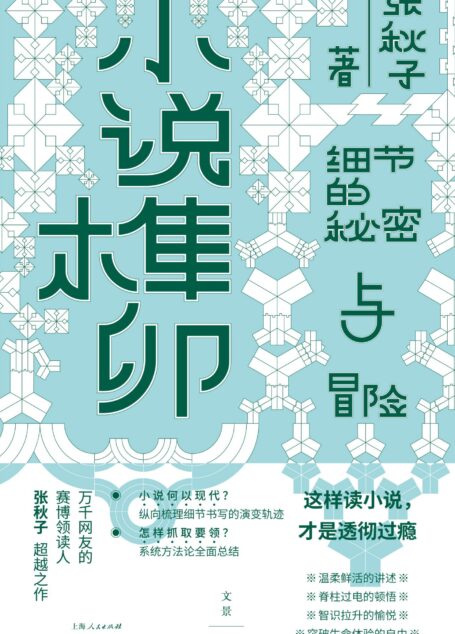 小说榫卯