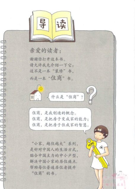 03准备装修-《小家越住越大3 》美化篇