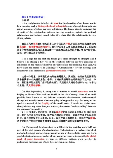 林超伦实战口译