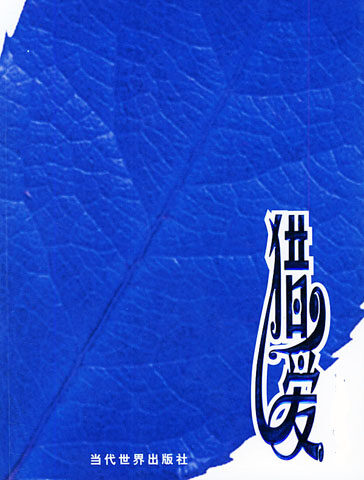 Seven猎爱