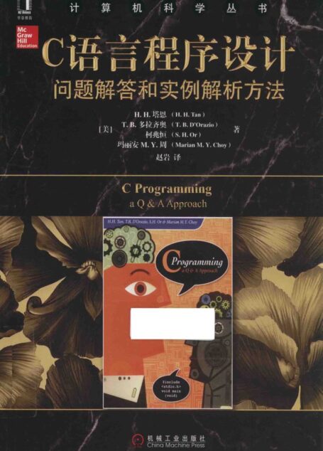 C语言程序设计 问题解答和实例解析方法_14043816