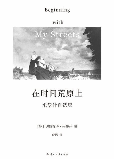 在时间荒原上