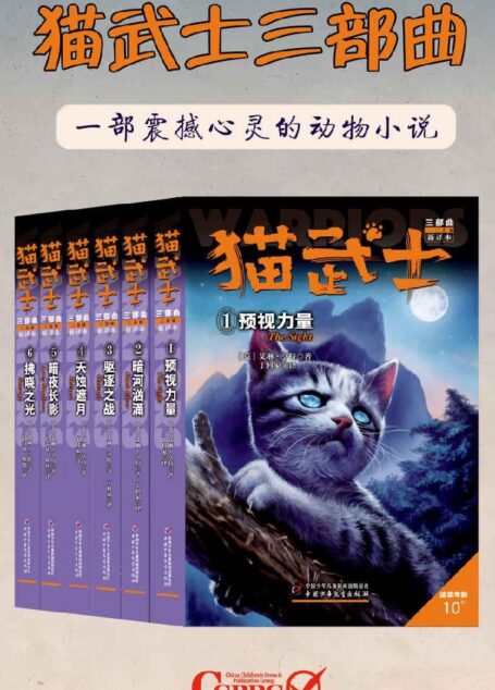 猫武士三部曲(套装共6册)