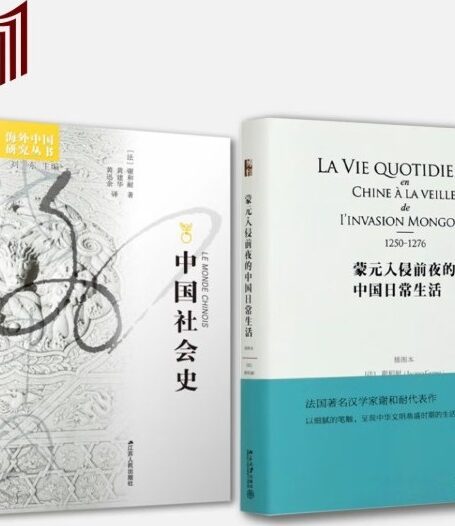 谢和耐选集