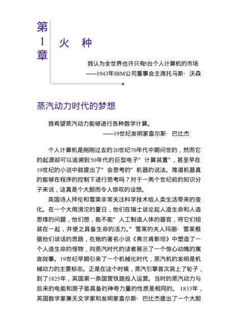 硅谷之火