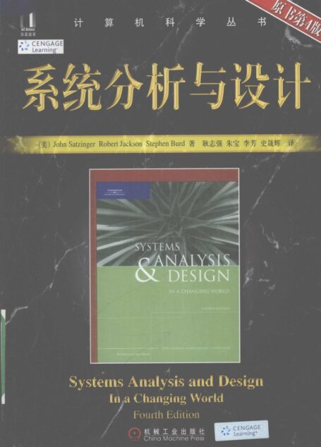 12272091_系统分析与设计原书第4版