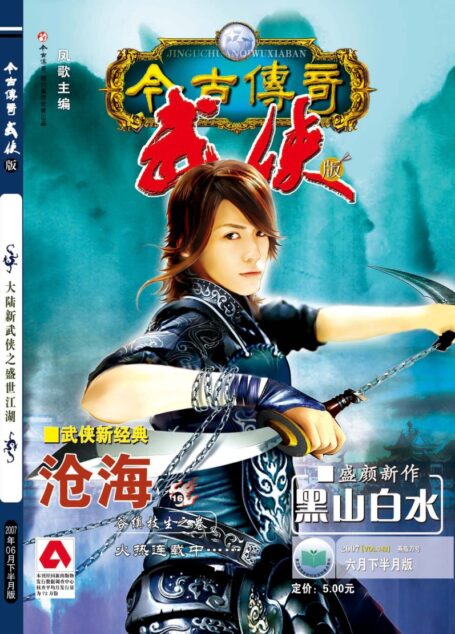 今古传奇·武侠版 2007年6月下半月 燕脂刀号