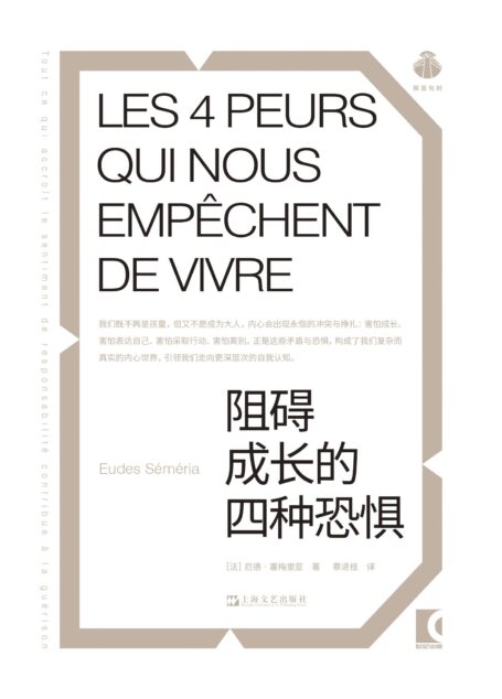 阻碍成长的四种恐惧