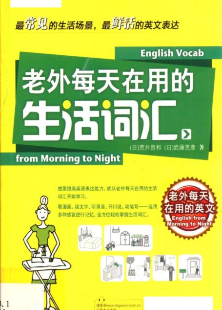 01、老外每天在用的生活词汇(共241页)