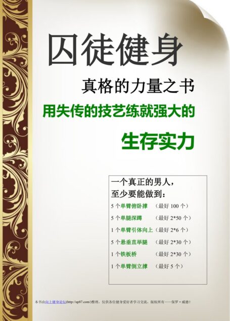 囚徒健身(中文版)