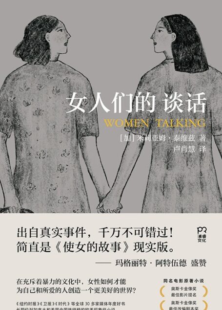 女人们的谈话