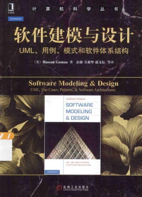 13608521_软件建模与设计UML用例模式和软件体系结构