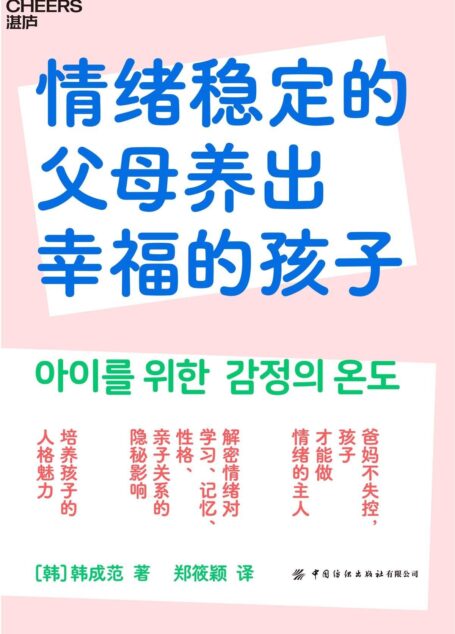情绪稳定的父母养出幸福的孩子